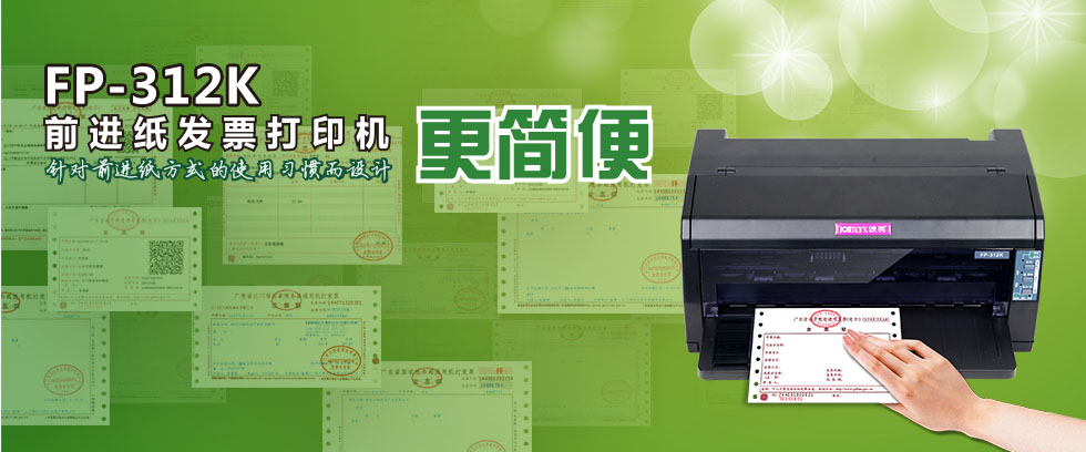 映美 FP-312K 产品图